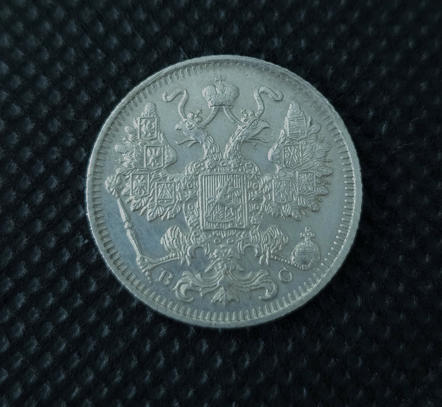 Серебряная монета 15 копеек, 1914 год — Российская империя