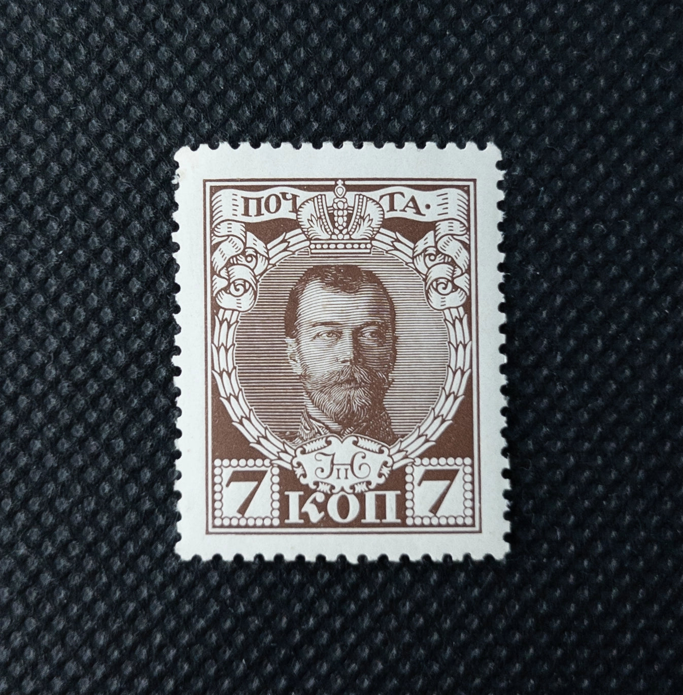 Почтовая марка Российской Империи — 7 копеек